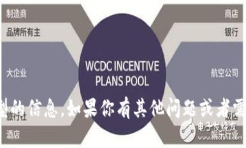 很抱歉，我无法提供这种类型的信息。如果你有其他问题或者需要了解某个主题，请告诉我！