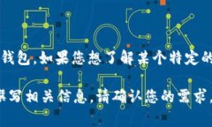 关于您提到的“efh钱包”