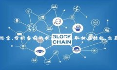 在区块链或加密货币交易