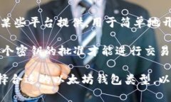 以太坊钱包标签通常用来