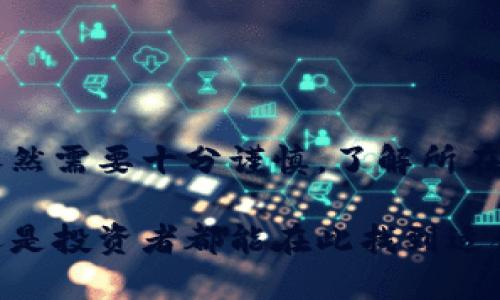 关于imToken钱包的实名认证问题，下面提供一些信息和分析。

### imToken钱包的实名认证

在大多数情况下，imToken钱包本身并不强制要求用户进行实名认证。这意味着用户可以创建并使用钱包，而不需要提供个人身份信息。这种设计使得imToken钱包在用户隐私保护方面具有一定优势，因为用户可以保持匿名，避免个人信息泄露的风险。

### 但是，实名认证是否必要？

尽管imToken钱包不强制实名认证，但在特定情况下，实名认证是必要的。例如：

1. **涉及法定货币的交易平台**：如果用户希望将数字货币兑换成法定货币，往往需要通过第三方交易所。在这些平台上，实名认证通常是必须的以满足监管要求。

2. **合规性**：随着全球对数字货币的监管加强，一些国家和地区可能会要求进行实名认证，以防止洗钱和其他金融犯罪。因此，用户在进行大额交易时，了解相关法律法规是非常重要的。

3. **安全性**：虽然imToken自身不需要实名认证，但用户在进行大额交易时选择实名认证的服务，可以提高交易的安全性，因为这通常会增加交易的透明度和可信度。

### 如何使用imToken钱包？

使用imToken钱包相对简单，以下是一些基本步骤：

#### 1. 下载和安装

用户可以从iOS或Android的应用商店下载imToken应用程序，安装后打开。

#### 2. 创建钱包

在应用程序内，用户可以选择创建新钱包或导入已有钱包。如果是新用户，进行创建时要保护好助记词，因为这是恢复钱包的唯一方式。

#### 3. 充值及使用

一旦钱包创建成功，用户就可以通过多种方式为钱包充值，比如从其他钱包转账或通过交易平台购买。

#### 4. 安全备份

用户需要定期备份自己的钱包信息，确保在意外情况下可以恢复钱包。

### 小结

imToken钱包的设计思路是将用户隐私放在首位，不强制实名认证，即使如此，用户在面对第三方交易所和合规问题时，依然需要十分谨慎，了解所在地区的法规以确保自己的资金安全和合法合规。通过这一方式，用户可以享受到数字货币带来的便利而又不失隐私保护。

总体来看，imToken钱包为用户提供了灵活、便捷的使用体验，让数字货币的管理变得更加简易和高效，无论是普通用户还是投资者都能在此找到适合自己的使用方案。