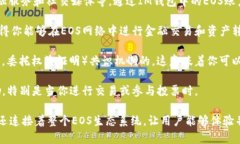 EOS（币）账户在IM钱包中的