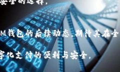 《IM钱包国际版，全球支付