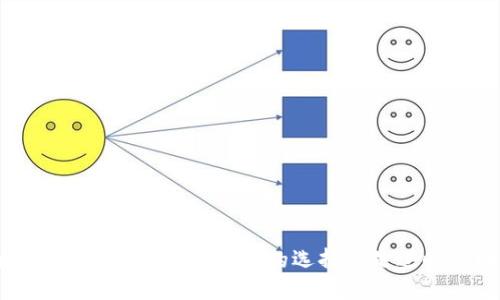 以太坊官方钱包Mist：聪明的选择还是过时的回忆？