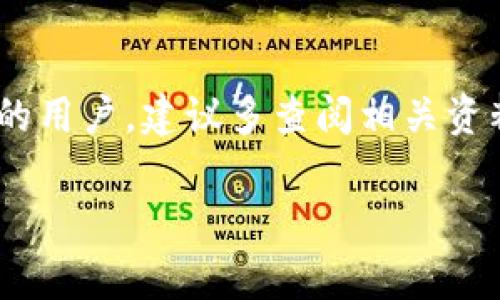 在这里，我可以为你提供一些关于如何在imToken钱包中提取TRC（常指TRC20代币）的一般步骤和建议。不过，请注意具体界面和操作步骤可能因imToken钱包版本更新而有所不同，建议你参考最新的官方文档或帮助中心。

### 提取TRC20代币的步骤

#### 第一步：确保你的imToken钱包已安装并已创建

在提取TRC代币之前，确保你已经在手机上安装了imToken应用程序，并且钱包已成功创建并备份好私钥或助记词，以确保资产安全。

#### 第二步：打开你的imToken钱包

启动imToken应用，输入你的密码解锁钱包。在钱包界面中，你能够看到账户的余额、资产种类等等。

#### 第三步：选择要提取的TRC20代币

在主界面，找到“资产”标签，点击进入。在资产列表中，找到你想要提取的TRC20代币，通常这些代币都基于TRON网络，比如USDT TRC20等。

#### 第四步：点击“提币”或“转账”

选中想要提取的代币后，点击“提币”或“转账”按钮。这将引导你进入到提币的操作界面。

#### 第五步：输入提取信息

在提币界面，你需要输入接收地址（即你的TRON钱包地址或交易所地址）、提取数量等信息。确认一下地址是否正确，因为一旦转账，资产将无法追回。

#### 第六步：确认交易信息

确认你输入的提取信息，包括接收地址和数量等。如果一切无误，点击确认。

#### 第七步：等待网络确认

在确认提取后，区块链会进行交易处理。这可能需要几分钟到十几分钟的时间，具体取决于网络的繁忙程度。

### 注意事项

1. **地址核对很重要**：确保接收地址是正确的，错误的地址可能导致资产丢失。
   
2. **交易费用**：在提取TRC20代币时，需要支付一定的TRON网络交易费用，确保你的钱包中有足够的TRX用于支付这笔费用。

3. **网络状态**：有时网络可能会拥堵，提币的确认时间会延长，请耐心等待。

4. **安全性问题**：始终保持钱包的安全性，不随便点击链接，也不要轻信网络上的提币教程，尤其是在社交媒体上。

### 结语

提取TRC20代币的过程并不复杂，按照步骤进行操作即可。不过，对于首次使用或对区块链不熟悉的用户，建议多查阅相关资料，充分了解操作流程，提升自己的安全防范意识。

如果你还有其他关于imToken或TRC20代币的问题，随时可以问我！