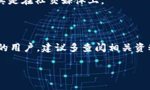 在这里，我可以为你提供一些关于如何在imToken钱包中提取TRC（常指TRC20代币）的一般步骤和建议。不过，请注意具体界面和操作步骤可能因imToken钱包版本更新而有所不同，建议你参考最新的官方文档或帮助中心。

### 提取TRC20代币的步骤

#### 第一步：确保你的imToken钱包已安装并已创建

在提取TRC代币之前，确保你已经在手机上安装了imToken应用程序，并且钱包已成功创建并备份好私钥或助记词，以确保资产安全。

#### 第二步：打开你的imToken钱包

启动imToken应用，输入你的密码解锁钱包。在钱包界面中，你能够看到账户的余额、资产种类等等。

#### 第三步：选择要提取的TRC20代币

在主界面，找到“资产”标签，点击进入。在资产列表中，找到你想要提取的TRC20代币，通常这些代币都基于TRON网络，比如USDT TRC20等。

#### 第四步：点击“提币”或“转账”

选中想要提取的代币后，点击“提币”或“转账”按钮。这将引导你进入到提币的操作界面。

#### 第五步：输入提取信息

在提币界面，你需要输入接收地址（即你的TRON钱包地址或交易所地址）、提取数量等信息。确认一下地址是否正确，因为一旦转账，资产将无法追回。

#### 第六步：确认交易信息

确认你输入的提取信息，包括接收地址和数量等。如果一切无误，点击确认。

#### 第七步：等待网络确认

在确认提取后，区块链会进行交易处理。这可能需要几分钟到十几分钟的时间，具体取决于网络的繁忙程度。

### 注意事项

1. **地址核对很重要**：确保接收地址是正确的，错误的地址可能导致资产丢失。
   
2. **交易费用**：在提取TRC20代币时，需要支付一定的TRON网络交易费用，确保你的钱包中有足够的TRX用于支付这笔费用。

3. **网络状态**：有时网络可能会拥堵，提币的确认时间会延长，请耐心等待。

4. **安全性问题**：始终保持钱包的安全性，不随便点击链接，也不要轻信网络上的提币教程，尤其是在社交媒体上。

### 结语

提取TRC20代币的过程并不复杂，按照步骤进行操作即可。不过，对于首次使用或对区块链不熟悉的用户，建议多查阅相关资料，充分了解操作流程，提升自己的安全防范意识。

如果你还有其他关于imToken或TRC20代币的问题，随时可以问我！