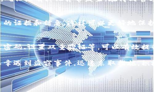 如果你的im钱包被盗，以下是一些步骤可以帮助你进行投诉和处理此事：

1. 立即锁定账户
首先，你应该立即登录你的im钱包账户，查看是否有任何异常交易。如果发现有可疑活动，尽快将账户锁定，防止进一步的损失。

2. 收集证据
记录所有相关信息，包括被盗的时间、地点、交易记录和对方的信息。截图或者保存任何相关的电子邮件或通知，这些都将在投诉时派上用场。

3. 联系客服
进入im钱包的官方网站或APP，寻找客服联系方式。大多数平台都会提供在线客服、电话或邮件支持，及时联系他们，说明情况，并提供收集到的证据。

4. 提交投诉
按照客服的指示，正式提交投诉。确保提供所有必要的信息，以便他们能够调查此事。部分平台可能要求填写投诉表格。

5. 监测账户状态
在投诉后，定期检查你的im钱包账户和相关的银行账户，确保没有其他异常发生。在得到官方的处理结果之前，保持警惕。

6. 报警
如果损失严重，建议前往当地警局报案，并提供所有相关的证据和信息，这样可以更好地保护自己的权益。

7. 更新安全措施
在处理完投诉之后，不要忘记更新账户的安全措施。更改密码、设置双重验证等，可以有效提升账户的安全性，避免再次发生类似事件。

在数字钱包普及的今天，安全意识显得尤为重要。如果不幸遇到盗窃事件，迅速采取措施，积极沟通、反馈，才能最大限度地减少损失。

希望这些步骤能帮助你妥善处理im钱包被盗的问题。