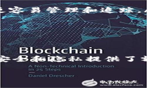 在 imToken 钱包中，用户可以注册多个钱包。实际上，imToken 允许用户创建和管理多个钱包账户。这一特性使得用户可以更好地进行资产管理，比如将不同类型的数字货币或资产分开存储。这种灵活性对于需要管理多种资产的用户来说尤为重要。

下面，我将详细介绍 imToken 钱包的多个账户管理，涵盖其优势、使用场景以及如何操作等内容。

为什么选择 imToken 钱包？

imToken 被广泛认为是一个安全、便捷的数字货币钱包，支持多个区块链。用户可以在一个应用中管理多种数字资产，这让它在众多钱包中脱颖而出。它不仅支持常见的以太坊（ETH）及其代币，也支持比特币（BTC）、EOS 等多种币种。

收集多个钱包账户的好处

注册多个钱包账户的好处不胜枚举：

ul
    listrong资产管理：/strong通过注册多个账户，用户可以将资产按照用途或风险分开管理。例如，用户可以将长期持有的资产放在一个账户中，而将用于交易的资产放在另一个账户中。/li
    listrong隐私保护：/strong不同的账户可以用来处理不同的交易，增强用户的隐私保护。比如，用户可以利用一个账户进行公开交易，而另一个账户则用于私密交易。/li
    listrong安全性：/strong将资产分散在多个钱包中可以降低黑客攻击的风险。如果一种资产的私人钥匙被泄露，用户仍然可以通过其他账户保护自己的资产。/li
/ul

如何在 imToken 中注册多个钱包账户？

虽然 imToken 对于新手用户来说相对友好，但注册多个钱包账户的过程仍然需要一定的指引。以下是步骤：

ol
    listrong下载应用：/strong首先，确保从官方网站或应用商店下载最新版 imToken 钱包应用。/li
    listrong创建钱包：/strong打开应用，选择“创建钱包”，按照提示完成钱包的创建。/li
    listrong导入钱包（可选）：/strong如果您有已有的钱包，可以通过助记词等方式导入。/li
    listrong切换账户：/strong在首页，点击左上角的头像图标，可以查看已创建的钱包，点击右上角的“ ”号添加新的钱包。/li
/ol

每次创建新的钱包账户时，务必保存好助记词，这是找回钱包的重要依据。

如何管理多个钱包账户？

管理多个钱包账户其实非常直观。imToken 提供了一个简洁的界面，帮助用户迅速切换账本和查看不同账户的余额。你可以随时在主界面中看到所有钱包的状态，这使得管理变得轻松自如。

此外，你还可以为不同的钱包设置不同的地址标签，这在进行资金转账时尤为重要。通过清晰的标识，你可以直观分辨哪个账户是用于交易，哪个账户是储蓄，这样可以减小用户出错的概率。

多个账户的安全性

对于使用多个钱包账户的用户来说，安全性永远是一个重要议题。imToken 采取了一系列安全措施来保护用户资产：

ul
    listrong私钥管理：/strongimToken 的私钥始终保存在用户设备上，用户是唯一能够访问自己资产的人。无需担心数据泄露。/li
    listrong多重签名：/strong支持多重签名功能，进一步增强账户的安全性，特别是在大额交易时。/li
    listrong社群和支持：/strongimToken 拥有活跃的用户社群和客服支持，若有任何疑问或安全问题，用户可以随时获得帮助。/li
/ul

注册多个账户的情形

那么，在什么情况下需要注册多个钱包账户呢？以下是几种典型情形：

ul
    listrong投资组合管理：/strong如果你是个投资者，可能会持有多种资产，建议为每种资产创建独立钱包。/li
    listrong交易与储蓄分开：/strong有些用户会将用于日常交易的资产和用于长期投资的资产分开存储，这样更容易管理和追踪。/li
    listrong合规和隐私：/strong有些用户需要在不同的业务环节使用不同的账户，以满足合规和隐私需求。/li
/ul

结语

imToken 的钱包管理功能，使得用户可以轻松注册和管理多个账户。这种灵活性不仅让资产管理变得更简单，也为安全和隐私提供了额外保护。对于数字货币的使用者来说，理解并善用这种功能，将极大提高他们的使用体验与资产安全。

所以...你还在等什么？赶紧去探索 imToken 钱包，开启你的数字资产管理之旅吧！