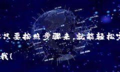 将以太坊中的币转入GTL钱