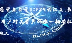 ImToken钱包的密钥包括助记