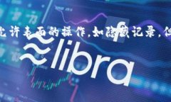 关于“im钱包”是否能够删