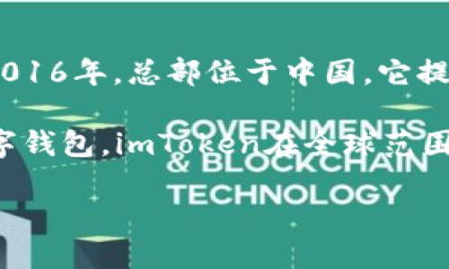 imToken钱包是由中国的imToken团队开发的，这个团队专注于区块链技术与数字资产管理。imToken成立于2016年，总部位于中国，它提供了一种安全、方便的方式让用户管理他们的数字资产，包括以太坊及其代币，以及其他区块链上的资产。

imToken钱包的特点包括多链支持、去中心化管理、多种资产的安全存储、以及用户友好的界面等。作为一个数字钱包，imToken在全球范围内拥有大量用户，特别是在亚洲市场。它还提供了DApp浏览器，用户可以通过钱包直接访问各种去中心化应用。

总之，imToken是由一个专注于区块链与数字资产管理的团队开发的数字钱包，广受广大用户的信赖和使用。