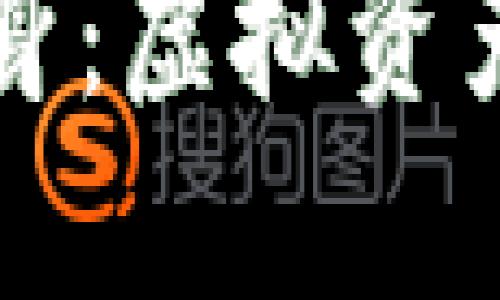 以太坊钱包分身：虚拟资产的安全新选择