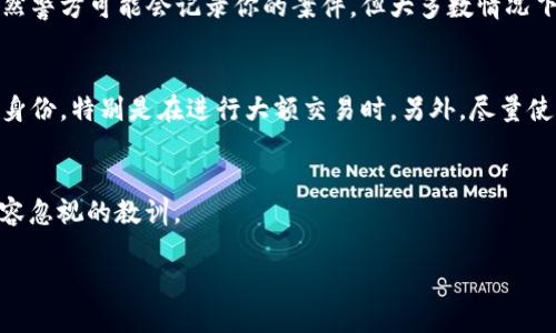 在加密货币的世界里，钱包转账一旦完成，几乎无法逆转。这是因为区块链的不可篡改性和去中心化特征，确保了交易记录的永久性。因此，很多人想问——如果我在以太坊钱包转账中被骗，还能找回我的资金吗？

以太坊转账的特点
以太坊作为一种主流的加密货币，其交易系统非常独特。当你将以太坊从一个钱包转移到另一个钱包时，这个过程是通过去中心化的网络完成的。一旦交易被确认，你的钱包内的以太坊将会立刻减少，而接收方的钱包内则会增加相应数量的以太坊。这一过程是快速且高效的，但也正是因为如此，一旦出错——就很难恢复。

被骗后，第一时间的反应
想象一下，当你意识到自己被骗时，首先涌现的是什么感觉？愤怒？无助？还是绝望？在这个时候，冷静下来是非常必要的。第一时间，你应该确保存有所有相关的信息——例如交易的ID、交易时间以及对方的钱包地址。这些都是后续找回资金的关键证据。

联系交易平台或钱包服务商
如果你是通过某个平台进行交易的，尽量第一时间联系他们的客服，告知你的情况。有时候，交易所或钱包服务商可能会提供一定程度的帮助，但要记住，他们的能力通常是有限的——尤其是在资金已经转出的情况下。那么，他们能提供的帮助就可能只是一些指导或者建议，而不一定能帮你找回资金。

追踪交易
在以太坊区块链上，所有的交易都是可追踪的。你可以使用区块浏览器工具，例如Etherscan，输入你的交易ID，查看交易的具体情况。但请注意，即使你能够看到交易被确认的状态，这也意味着资金已经成功转移到了对方的地址上。因此，虽然可以追踪，但找回资金的可能性仍然很小。

报警或咨询法律机构
如果你认为被骗的金额较大，考虑报警并寻求法律咨询。要知道，在许多国家，针对加密货币诈骗的法律还在不断发展和完善之中。不过，虽然警方可能会记录你的案件，但大多数情况下，他们的资源和能力有限，因此找回资金的机会还是比较渺茫。

如何避免未来的风险？
被骗不仅仅是金钱的损失，更是心理上的创伤。因此，吸取教训，避免未来发生类似事件是至关重要的。首先，确保你在进行转账前确认对方身份，特别是在进行大额交易时。另外，尽量使用双重认证等安全措施来保护你的账户安全。

总结
在以太坊交易中，资金一旦转出就几乎无法找回。所以，希望大家在进行任何交易前，一定要小心谨慎，避免成为受害者。这...真的是一个不容忽视的教训。

被骗了？以太坊钱包转账后的资金是否能找回