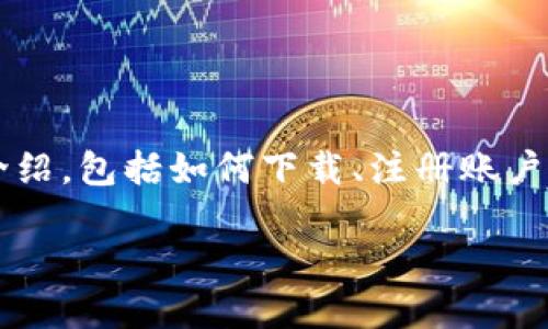 关于“im钱包怎么用”的视频内容可以从多个方面进行详细介绍，包括如何下载、注册账户、充值、转账、使用场景等。以下是一个可能的内容结构和示例。

IM钱包使用指南：轻松掌握转账与充值技巧