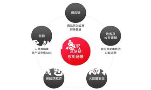 以下是您所需的信息：

探究ImToken钱包的奖励机制：你知道吗？
