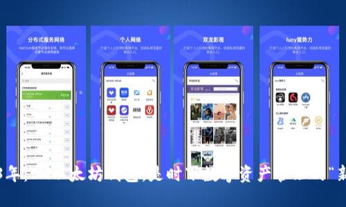 2023年：IM以太坊钱包，是时下数字资产管理的“新宠”？