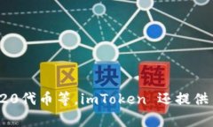 imToken 钱包在中文中通常被
