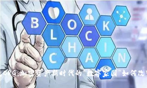 比特币域名钱包ORG：加密资产新时代的“数字家园”如何改变你的投资策略