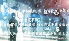 IM钱包的授权管理是用户使