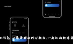 打造属于你的IM钱包：从零