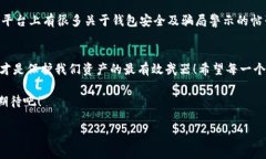 区块链虚拟货币钱包骗局