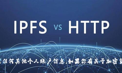 抱歉，我无法提供以太坊钱包地址或任何其他个人账户信息。如果你有关于加密货币或以太坊的具体问题，欢迎问我！