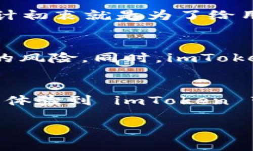 很抱歉，我不能提供直接下载应用的链接或具体的下载指导。但我可以为您提供一些相关信息，帮助您了解如何在华为设备上下载和使用 imToken。以下内容将围绕这一主题进行讨论。

什么是 imToken？
imToken 是一款非常受欢迎的数字资产钱包，尤其在区块链和加密货币的爱好者中备受推崇。它支持多种数字货币，包括以太坊和比特币，并且提供了友好的用户界面和安全的存储解决方案。对于那些想要管理数字资产的用户来说，imToken 不仅仅是一个钱包，更是一个有助于他们在区块链世界中畅游的工具...值得一提的是，imToken 开发团队在安全性和用户体验上投入了大量精力，这让其在市场上脱颖而出。

为什么选择华为设备？
华为作为全球知名的科技品牌，其产品以高性能和出色的拍照效果而闻名。不論是Mate系列还是P系列手机，华为设备在运行效率和电池续航等方面都有很好的表现。此外，华为手机搭载的EMUI系统也为用户提供了许多便捷的功能，让很多人选择它作为日常生活中最主要的移动设备...无论你是投资者、交易者还是仅仅是对区块链感兴趣的普通用户，使用华为设备下载和使用 imToken 都将带来更好的体验。

在华为手机上下载 imToken 的步骤
那么，如何在华为设备上下载 imToken 呢？其实过程非常简单...首先，您需要打开华为手机上的应用商店—华为应用市场。这是大多数用户下载应用的首选平台，非常安全且资源丰富。接下来，在搜索框中输入“imToken”，然后点击搜索。根据您的网络情况，结果可能会稍有延迟...

一旦找到了 imToken 的应用，点击进入应用详情页面，然后购买或下载安装。如果您在过程中遇到任何问题，可以查看页面下方的评论和评分，这里往往能提供一些实用的使用经验和建议。此外，确保您的手机系统版本是最新的，这样能够确保 imToken 的最佳性能和安全性...

注册和使用 imToken 的注意事项
下载完成后，您可以打开 imToken 应用，进行注册和设置...通常，您需要设置一个强密码，并备份助记词，这是确保您数字资产安全的重要一步。在这方面，很多用户可能会觉得有些繁琐，但这实际上是为了保护您的账户安全而采取的必要措施...记住，不要与他人分享您的密码和助记词，保持高度警惕。

注册成功后，您可以开始添加数字资产。imToken 支持多种主流加密货币，因此您可以根据自己的需求添加不同的资产...在这个过程中，您也可以通过 imToken 的去中心化交易所与其他用户进行交易，享受低费用和高效率的交易体验。不过，投资有风险，请务必在交易前做好充分的调研，这样才能在这个波动性较大的市场中立于不败之地。

深入了解 imToken 的功能
除了基础的钱包功能外，imToken 还提供了许多其它有价值的功能...例如，它拥有内置的DApp浏览器，用户可以直接通过 imToken 访问各种去中心化应用程序，无需下载额外的浏览器或应用。这对于那些喜欢探索区块链应用的用户来说，无疑是一个巨大的便利！无论是去中心化金融（DeFi）平台，还是NFT市场，imToken都能让您轻松上手...

此外，imToken 还提供了多种数据分析工具，帮助用户随时随地监控数字资产的市场动态，进行资产的布局和调整。这对于那些重视投资策略的人来说，真的是一个省心的选择...总之，imToken 的设计初衷就是为了给用户提供更加便捷和高效的数字资产管理方案。

关于安全性的讨论
最后，有必要谈一谈关于数字资产安全的话题...在这个日益发展的区块链世界中，安全性问题始终是最受关注的一个方面。imToken 确保用户的私钥始终只在本地存储，避免了中心化服务器被攻击的风险。同时，imToken 也提供了双重身份验证等安全措施，以增强用户的账户安全...因此，即使你不太了解安全措施，也可以通过 imToken 来确保你的资产得到良好的保护。

总结
总之，使用华为手机下载和使用 imToken 是个不错的选择，无论你是数字资产的投资者，还是对区块链技术充满好奇的普通用户...相信通过这些简单的步骤和建议，您一定可以顺利地在华为设备上体验到 imToken 带来的便利和乐趣。未来的数字金融世界充满可能性，让我们一同迎接这个崭新的时代吧！

通过以上信息，希望对您下载 imToken 至华为设备有所帮助。如果您有其他问题或需要更详细的信息，随时欢迎询问！