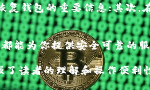 要生成一个imToken钱包地址，你需要按照以下步骤进行操作。imToken是一款流行的数字货币钱包，支持多种加密货币的存储和管理。下面是详细的操作流程：

第1步：下载imToken应用
首先，你需要在手机上下载imToken应用。你可以在App Store（对于iOS用户）或Google Play Store（对于Android用户）中搜索“imToken”，下载安装最新版本。

第2步：创建或导入钱包
打开imToken应用后，你会看到两个选项：创建新钱包和导入已有钱包。如果你是新用户，可以选择“创建新钱包”。在接下来的步骤中，你需要设置密码并备份助记词（这非常重要，不要泄露给他人）...

第3步：设置钱包信息
在创建钱包的过程中，你可能会被要求输入一些个人信息，比如钱包名称。建议你给予钱包一个容易识别的名称，以便将来管理。此外，确保你牢记设置的密码，这将用于保护你的数字资产。

第4步：找到你的钱包地址
钱包创建完成后，你可以在主界面轻松找到你的钱包地址。选择相应的数字货币（如Ethereum、比特币等），然后点击“接收”或“收款”。这里会显示你的地址，可能是一个以“0x”开头的字符串（对于Ethereum）...

第5步：复制钱包地址
点击“复制”按钮，可以将地址复制到剪贴板，方便你在其他地方进行发送或接收数字货币。确保在分享你的地址时，确保信息的准确性，以防资金丢失。

注意事项
在使用imToken进行交易时，请务必注意以下几点：首先，一定要妥善保存你的助记词和私钥，它们是恢复钱包的重要信息；其次，在进行交易时，一定要仔细核对钱包地址，确保没有错误。如果你发送到错误的地址，资金将无法恢复...

总结
通过以上步骤，你就可以轻松获取imToken钱包地址。无论是进行数字货币的接收还是发送，imToken都能为你提供安全可靠的服务。希望你能在加密货币的世界中顺利前行... 

这种详细的步骤说明，结合了用户可能面临的疑惑和重要的安全提示，使得内容不仅符合，同时也增强了读者的理解和操作便利性。