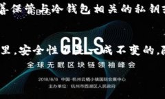 关于“USDT冷钱包可以查到