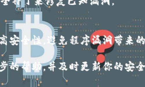 如果你的IM钱包地址权限被修改，这可能意味着你的钱包安全性遭到了威胁。下面是一些步骤，帮助你解决这个问题：

### 1. 确认权限修改情况
首先，你需要确认你的钱包地址是否真的被修改。登录你的钱包，查看相关的权限设置，确保所有设置都是你之前配置的。

### 2. 检查账号安全
进行全面的安全检查。更改你的登录密码，并启用双重身份验证（2FA），这能增加一层安全保护。

### 3. 备份钱包信息
如果你还没有备份钱包的私钥或助记词，现在正是时候。确保备份存储在安全的地方，推荐使用离线的方式进行保存。

### 4. 使用安全软件
安装并运行防病毒软件，检查你的设备是否被恶意软件感染。某些恶意软件可能会导致钱包信息被盗。

### 5. 联系官方支持
如果你发现钱包权限被修改且无法自行更改，联系IM钱包的官方支持团队。提供相关信息，询问他们的帮助。

### 6. 监控钱包活动
保持对钱包交易的监控。如果发现异常交易，立即报告，并考虑将资产转移到另一安全钱包。

### 7. 更新软件
确保你的IM钱包和其他相关软件都是最新版本。开发者会定期发布安全补丁来修复已知漏洞。

### 8. 考虑使用硬件钱包
如果你经常进行大额交易或长时间持有资产，考虑使用硬件钱包来提高安全性，避免程序漏洞带来的风险。

如果这些步骤无法解决问题，建议咨询专业的网络安全专家进行进一步的帮助，并及时更新你的安全策略，以防止未来再次发生类似事件。保持警惕，总是最好的安全措施。