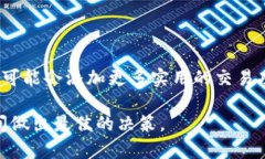 在探讨IM钱包及其法币交易