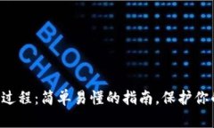 区块链钱包登陆过程：简