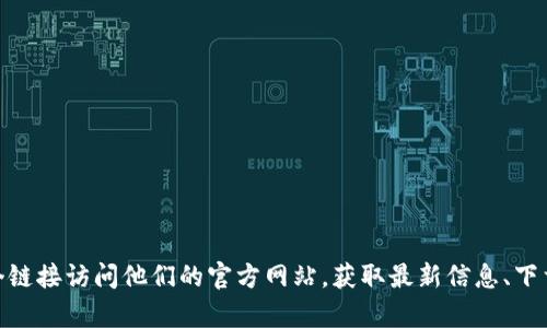 ImToken 钱包的官网地址是 [https://token.im](https://token.im)。你可以通过这个链接访问他们的官方网站，获取最新信息、下载应用程序以及相关的用户支持。如果你还有其他问题或需要了解更多内容，请随时问我！