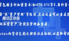 要查看您的imToken钱包，您