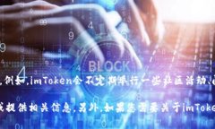 关于imToken钱包的具体答题