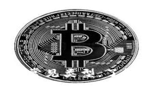 区块链钱包：揭秘五大常见类型，了解数字资产保护新方式