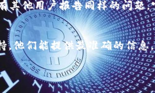 如果你发现 imToken 官网地址打不开，可能是由于多种原因导致的。以下是一些可能的解决方案和建议：

### 1. 检查网络连接
首先确认你的网络连接是否正常。尝试访问其他网站来验证网络是否正常。如果其他网站都能正常打开，那么问题可能出在 imToken 的官网上。

### 2. 清理浏览器缓存
有时浏览器缓存会导致网页无法正常加载。你可以尝试清理浏览器的缓存和Cookies。不同浏览器的操作方法有所不同，但通常在“设置”或“历史记录”中就可以找到相关选项。

### 3. 尝试不同的浏览器
如果你在一个特定的浏览器中无法打开官网，可以尝试使用其他浏览器。例如，如果你在 Chrome 中打不开，可以试试 Firefox、Edge 或 Safari。

### 4. 检查防火墙或安全软件
某些防火墙或安全软件可能会误认为某些网站是潜在的安全威胁，从而阻止访问。检查你的防火墙和其他安全软件的设置，确保 imToken 的官网没有被列入黑名单。

### 5. 使用 VPN
有时，特定地区会对某些网站进行封锁。如果你怀疑这是问题所在，可以尝试使用 VPN 更改你的网络位置，看看是否能成功访问官网。

### 6. 社交媒体和社区反馈
访问 imToken 的社交媒体页面，如 Twitter 或 Telegram，查看是否有其他用户报告同样的问题。官方会通过这些平台发布有关官网维护或故障的信息。

### 7. 直接联系官方支持
如果上述方法都没有解决问题，可以尝试直接联系 imToken 的客服支持。他们能提供最准确的信息，告诉你官网为何无法访问，以及是否有备用的访问方法。

希望这些建议能帮助你解决问题！如果仍有疑问，随时欢迎再联系。