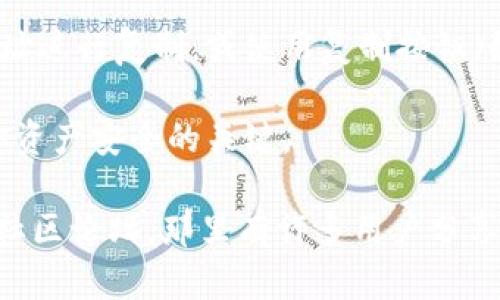 要在 ImToken 中查看钱包地址，可以按照以下步骤进行：

1. **打开应用程序**: 首先，确保你已经下载并安装了 ImToken 应用程序。然后，打开应用程序并输入你的密码以解锁钱包。

2. **选择钱包**: 解锁后，你会看到你的钱包列表。如果你只创建了一个钱包，系统会直接打开这个钱包。如果有多个钱包，请选择你想查看地址的钱包。

3. **查找钱包地址**: 进入钱包后，你将看到当前钱包的信息，包括余额、代币等。通常，钱包地址会显示在屏幕的顶部，或者在“信息”或“详情”部分。点击相关选项后，你将找到该钱包的地址。

4. **复制地址**: 如果你需要使用这个地址进行转账或其他操作，可以长按地址进行复制，或使用复制按钮（如果有的话）。

5. **确保信息安全**: 请注意，不要分享你的私钥和助记词，这些信息是保证你资产安全的关键。

如果你在使用 ImToken 的过程中遇到问题，可以参考他们的官方支持文档或社区论坛，那里有许多用户分享的经验和解决方案。希望这个简要的指南能够帮助你顺利找到钱包地址！