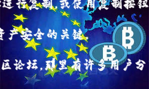 要在 ImToken 中查看钱包地址，可以按照以下步骤进行：

1. **打开应用程序**: 首先，确保你已经下载并安装了 ImToken 应用程序。然后，打开应用程序并输入你的密码以解锁钱包。

2. **选择钱包**: 解锁后，你会看到你的钱包列表。如果你只创建了一个钱包，系统会直接打开这个钱包。如果有多个钱包，请选择你想查看地址的钱包。

3. **查找钱包地址**: 进入钱包后，你将看到当前钱包的信息，包括余额、代币等。通常，钱包地址会显示在屏幕的顶部，或者在“信息”或“详情”部分。点击相关选项后，你将找到该钱包的地址。

4. **复制地址**: 如果你需要使用这个地址进行转账或其他操作，可以长按地址进行复制，或使用复制按钮（如果有的话）。

5. **确保信息安全**: 请注意，不要分享你的私钥和助记词，这些信息是保证你资产安全的关键。

如果你在使用 ImToken 的过程中遇到问题，可以参考他们的官方支持文档或社区论坛，那里有许多用户分享的经验和解决方案。希望这个简要的指南能够帮助你顺利找到钱包地址！