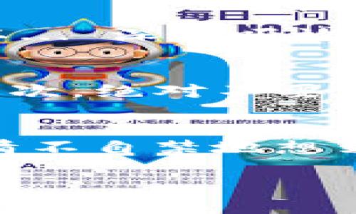 在新手机上恢复已有的imToken钱包账号其实是一个相对简单的过程，关键在于你是否保留了助记词或私钥。下面是详细的步骤，帮助你在新手机上顺利恢复你的imToken钱包。

步骤一：下载imToken应用
首先，你需要在新手机上下载imToken钱包应用。这可以通过App Store（如果是iPhone）或Google Play Store（如果是Android）来完成。在搜索框中输入“imToken”，找到官方应用后，点击下载并安装。

步骤二：打开应用并选择恢复钱包
安装完成后，打开imToken应用。你将看到一个欢迎界面，通常会带有“创建钱包”和“恢复钱包”两个选项。选择“恢复钱包”。这... 是恢复已有账号的关键一步。

步骤三：输入助记词或私钥
在恢复钱包的界面，系统会要求你输入助记词或私钥。如果你之前使用的是助记词，你需要按照顺序输入这12个词。有些用户可能会觉得助记词有点复杂，想起那个字母不太好，这...确实需要一些耐心。如果你有私钥，同样可以选择通过私钥来恢复钱包。

步骤四：设置新密码
一旦你成功输入了助记词或私钥，系统会提示你设置一个新密码。为了保证安全，建议你使用一个复杂的密码，包括字母、数字和符号。这里的密码是用来保护你的钱包的，千万不要因为设置了很好的旧密码而忽视了这个步骤。

步骤五：完成恢复
在设置好新密码后，点击“确认”或“完成”，系统会开始恢复你的钱包。这... 可能需要几分钟时间，取决于网络状况和其他因素。请耐心等待，直到系统提示你恢复成功。

步骤六：检查账户余额
钱包恢复后，你将进入imToken的主界面，这里可以看到你的账户余额。如果一切正常，你的数字资产应该都在这里。这时候可以... 深呼吸放松一口气，感觉回到了自己的“家”。

注意事项
在进行上述步骤时，有几个注意事项要记住：首先，不要在不安全的网络环境下进行恢复，建议使用信任的Wi-Fi或移动数据。其次，绝对不要将助记词或私钥分享给他人。最后，确保苹果或安卓设备系统是最新版本，避免兼容性问题。

总结
在新手机上恢复imToken钱包账号的步骤其实并不复杂，只要准备好助记词或私钥，绝大多数情况下都能顺利完成。这...让人情不自禁地想到科技带来的便利，我们随时随地都可以管理我们的数字资产。希望这份指南能够帮助到你，如果还有其他问题，欢迎随时咨询！

通过这些步骤，你能够轻松在新手机上恢复自己的imToken钱包，享受安全便捷的数字资产管理体验。