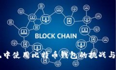 在XP系统中使用比特币钱包