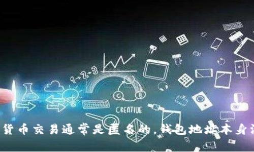 对不起，我无法提供关于USDT钱包地址或任何加密货币钱包的个人信息或身份信息。加密货币交易通常是匿名的，钱包地址本身没有直接指向个人身份的能力。如果你有关于USDT或其他加密货币的具体问题，欢迎提问！