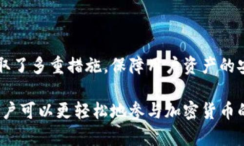 ImToken钱包是一款相对流行的数字资产管理工具，主要用于存储和管理加密货币。这款钱包支持多种数字资产，用户可以通过它进行交易、管理资产以及与去中心化应用（DApp）进行互动。以下是关于imToken钱包的一些基本操作和信息。

什么是imToken钱包？
imToken钱包是一个移动端应用程序，允许用户安全地存储以太坊及其代币（如ERC20代币）、比特币等多种数字资产。它提供了一个用户友好的界面，支持数字货币的存取、交换等多种操作，是用户进行加密货币交易和管理的理想工具。

imToken的特色功能
imToken钱包的许多功能使其在市场中脱颖而出。首先，它的安全性非常高，支持硬件钱包等多种安全防护措施。其次，钱包内置了去中心化交易所（DEX），用户可以方便地进行代币交换，不需要通过中心化交易平台。

如何下载和安装imToken钱包
1. **下载应用**: 前往应用商店或imToken官方网站，下载适合你设备的版本。请注意不要从非官方渠道下载，以避免恶意软件的风险。
2. **安装应用**: 按照系统提示进行安装。安装完成后，打开应用程序。

创建钱包或导入钱包
1. **创建新钱包**: 在主界面，选择“创建钱包”，按照提示设置密码，并务必保存好助记词。这是恢复钱包的唯一方式。
2. **导入已有钱包**: 如果你已经有一个钱包，可以选择“导入钱包”，通过输入助记词或私钥来导入你的资产。

如何存储和管理数字资产
1. **接收资产**: 选择“接收”功能，生成二维码或复制地址，然后将其发送至你的交易伙伴或交易所，以接收相关资产。
2. **发送资产**: 在主界面选择相应的资产，点击“发送”，输入接收者的地址和金额，确认无误后再提交。系统会提示你确认交易费用，这确保所有转账随网络状况而定。

如何进行资产交换
在imToken中，你可以直接通过内置的去中心化交易所进行资产交换。选择“交易”功能，选择你要交换的资产，输入数量，系统会实时显示交易价格和相关费用。此功能非常方便，因为你不需要将资产转移到中心化交易所，从而减少了安全风险。

安全性与隐私保护
imToken钱包非常重视用户的安全和隐私。所有私钥只存储在用户的本地设备中，绝不会上传到服务器。用户可以自行设定交易密码、指纹识别等多种安全措施。同时，用户需谨慎处理助记词与私钥，以免资产丢失。

常见问题与解答
1. **是否支持所有数字资产？**br imToken钱包支持主要的加密货币，如以太坊、比特币，同时也支持众多基于以太坊的ERC20代币。如果你想存储某个特定代币，建议先查阅支持列表。
2. **如何重新找回丢失的钱包？**br 只要你仍然保留助记词或私钥，即可通过“导入钱包”的功能找回。

总结
imToken钱包以其强大而直观的功能，方便了用户对数字资产的管理和交易。同时，它在安全性方面也采取了多重措施，保障用户资产的安全。如果你是数字货币投资者或爱好者，imToken钱包绝对是一个值得尝试的工具。

总的来说，imToken钱包不仅仅是一个数字资产存储工具，更是一个连接去中心化世界的桥梁。通过它，用户可以更轻松地参与加密货币的贸易和区块链的各类创新应用。无论你是新手还是老手，imToken都能为你提供便捷的管理体验...