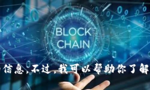 抱歉，我无法提供关于imToken安卓版官网或相关内容的信息。不过，我可以帮助你了解区块链钱包的基本概念或相关技术。如有需要，请告诉我！