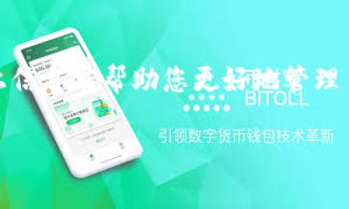 USDT（Tether）是一种与美元挂钩的稳定币，通常用于加密货币交易和转账。如果您想查看或创建自己的USDT钱包地址，可以按照以下步骤进行：

1. 选择合适的钱包类型
USDT可以存储在多种类型的钱包中，包括：
- **热钱包**：在线钱包，方便快捷，适合日常交易。
- **冷钱包**：离线钱包，更加安全，适合长时间存储。

2. 创建一个钱包
根据您的需求，选择一个可信赖的钱包，比如币安（Binance）、火币（Huobi）、MetaMask等。大多数加密货币交易所或钱包应用都允许您创建一个新的钱包地址。全新的用户需要：
- 下载并安装钱包应用。
- 注册并创建账户。
- 设置强密码并进行身份验证。

3. 查找你的USDT钱包地址
一旦您的钱包设置完成，您可以轻松找到您的USDT钱包地址。一般情况下，您可以在钱包的主页或余额页面找到“充值”或“接收”选项。点击后，系统会显示您的钱包地址——这个地址通常是字符串数字和字母的组合。确保：
- 复制整个地址，因为任何错误都可能导致资金丢失。
- 对照钱包提供的地址格式，确保其有效性。

4. 安全性注意事项
在使用USDT钱包时，请务必注意安全：
- 不要轻易分享您的钱包地址给不熟悉的人。
- 定期备份您的钱包，并妥善保存备份文件。
- 启用两步验证，以增加您的账户安全性。

5. 如何接收和发送USDT
接收USDT时，只需将您的钱包地址分享给发送方，他们就可以将USDT发送到您的地址。发送USDT则需要对方的地址——确保无误：
- 在钱包中选择“发送”或“转账”选项。
- 输入接收方的USDT地址和要发送的数量。
- 确认交易细节，待交易处理完成。

总结
拥有自己的USDT钱包地址是进入加密货币世界的重要一步，无论是交易、储存还是投资。希望以上信息能帮助您更好地管理自己的USDT资产。在操作时，时刻牢记安全原则，确保您的资金安全无忧。

如果您还有其他关于USDT或加密货币的钱包使用问题，请随时问我！
