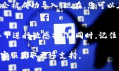 导入记住词到im钱包（Im