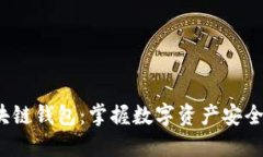 2020年区块链钱包：掌握数