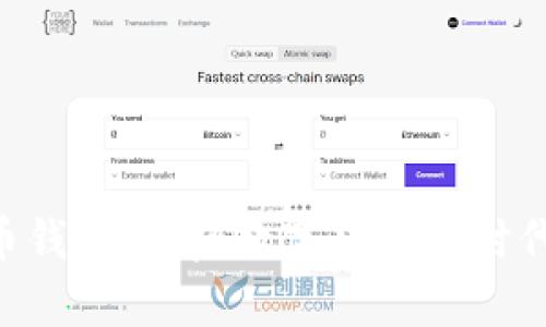 HTC犇比特币钱包：开启数字货币新时代的智能选择