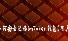 换手机后如何安全迁移i